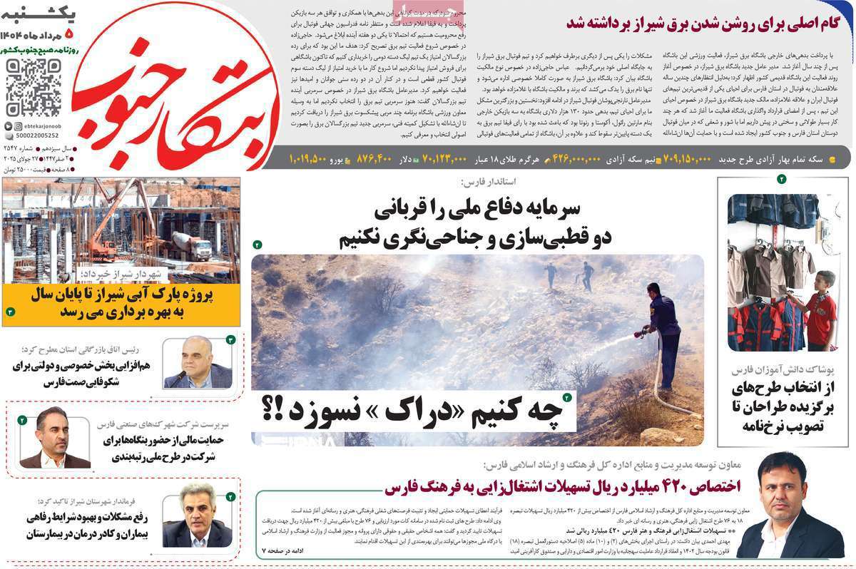 ابتکار جنوب