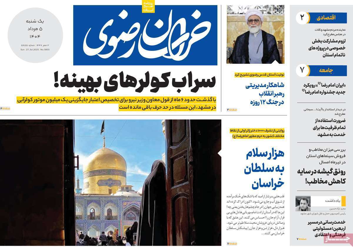 خراسان رضوی