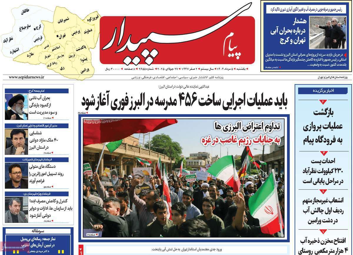 پیام سپیدار