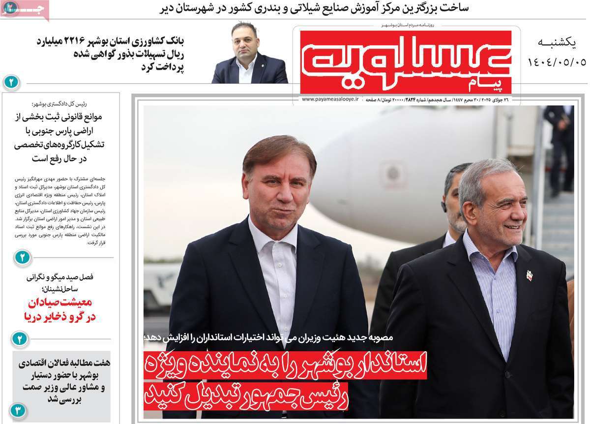 پیام عسلویه