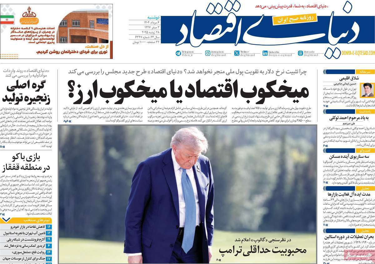 دنیای اقتصاد