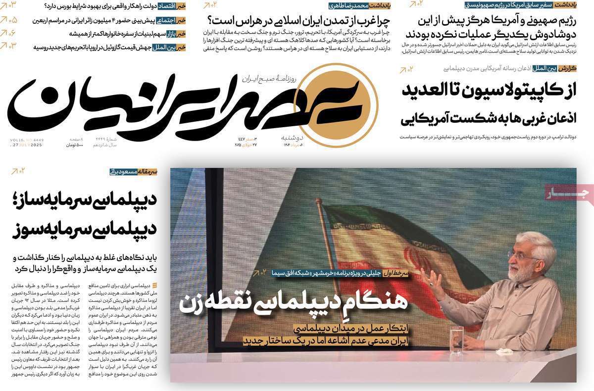 عصر ایرانیان