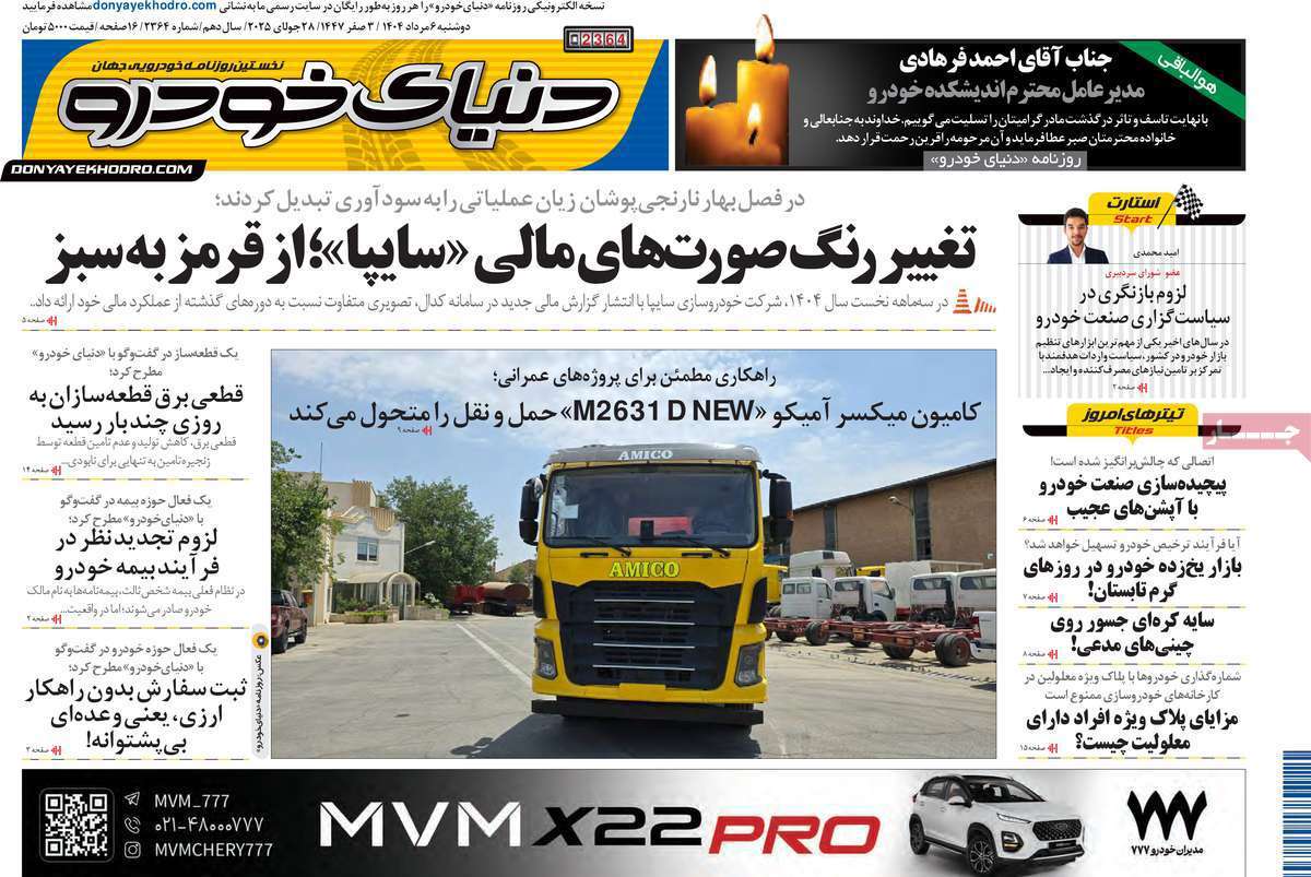 دنیای خودرو