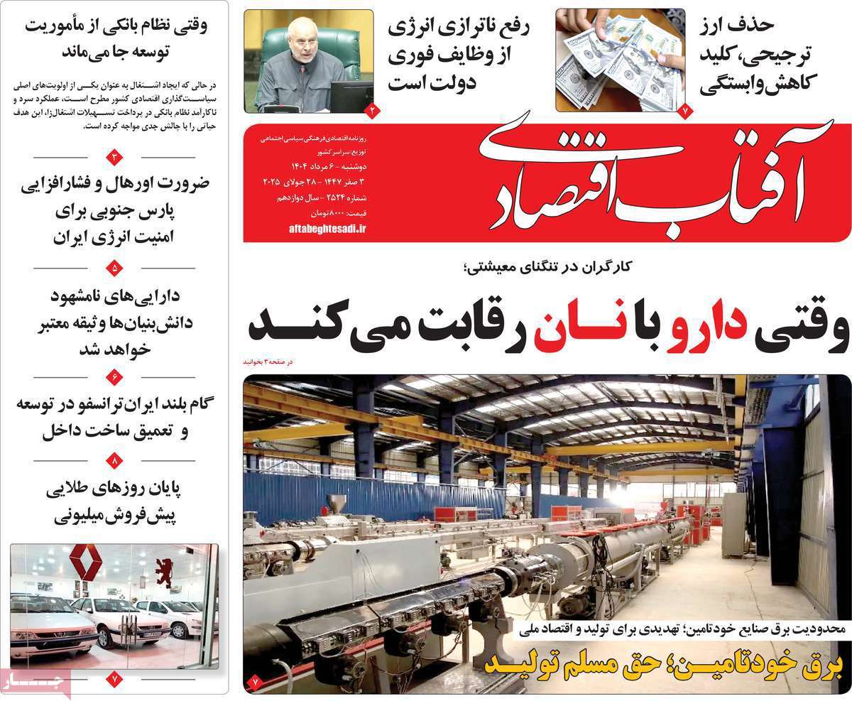 آفتاب اقتصادی