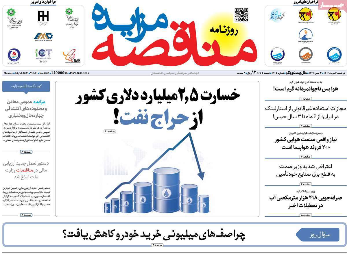 مناقصه مزایده