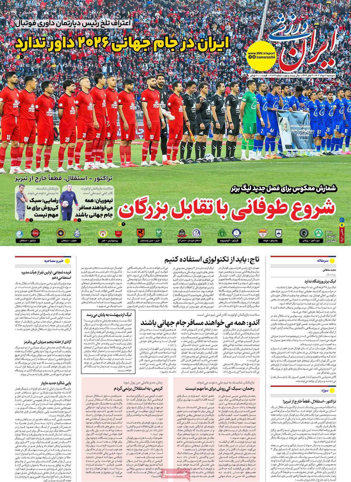 ایران ورزشی