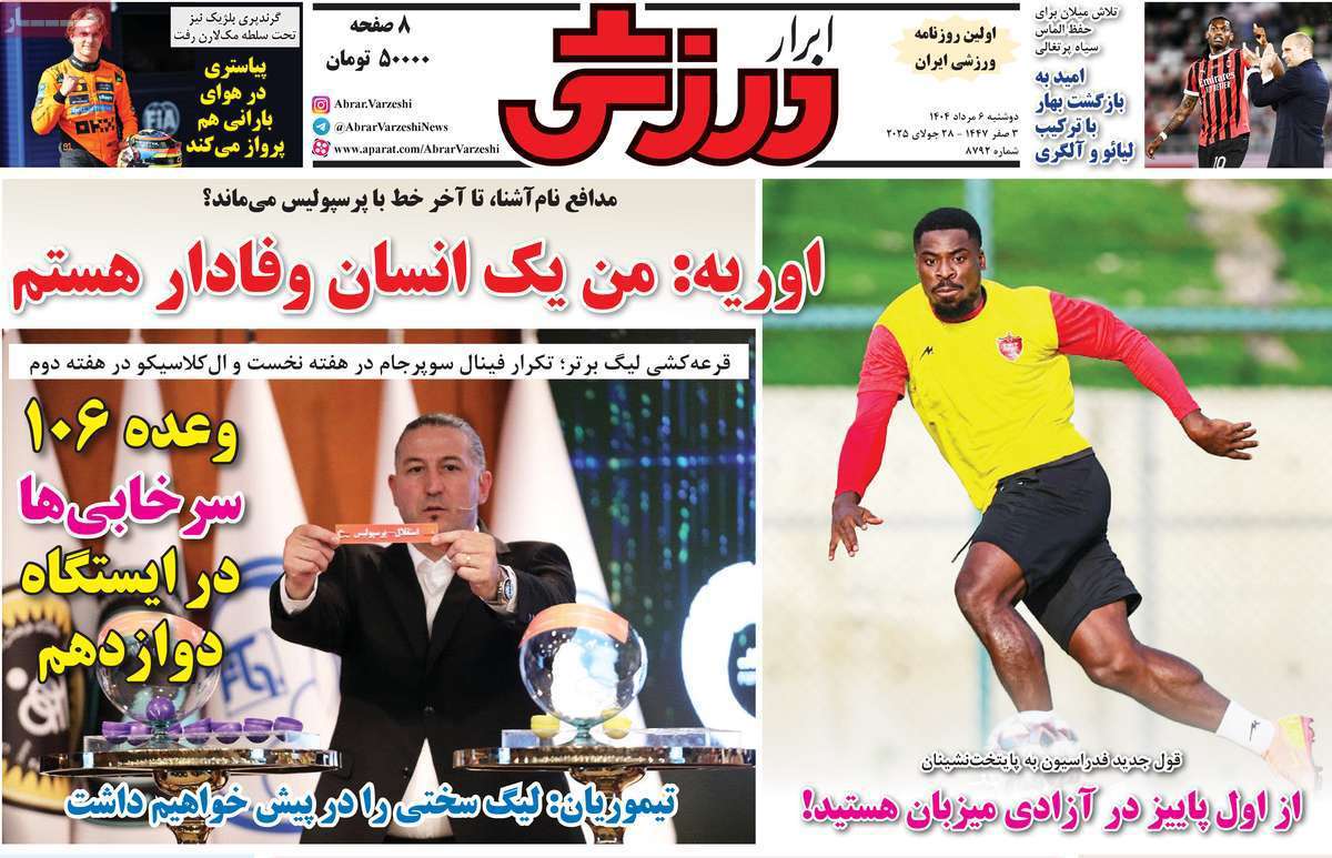 ابرار ورزشی