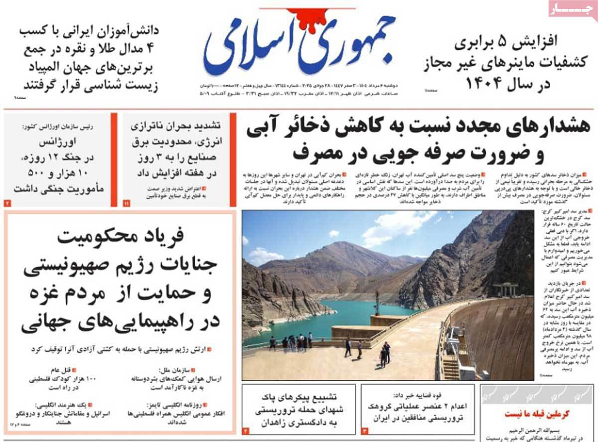 جمهوری اسلامی