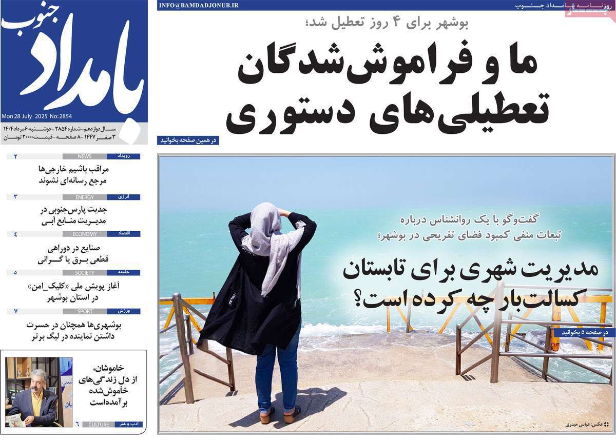 بامداد جنوب