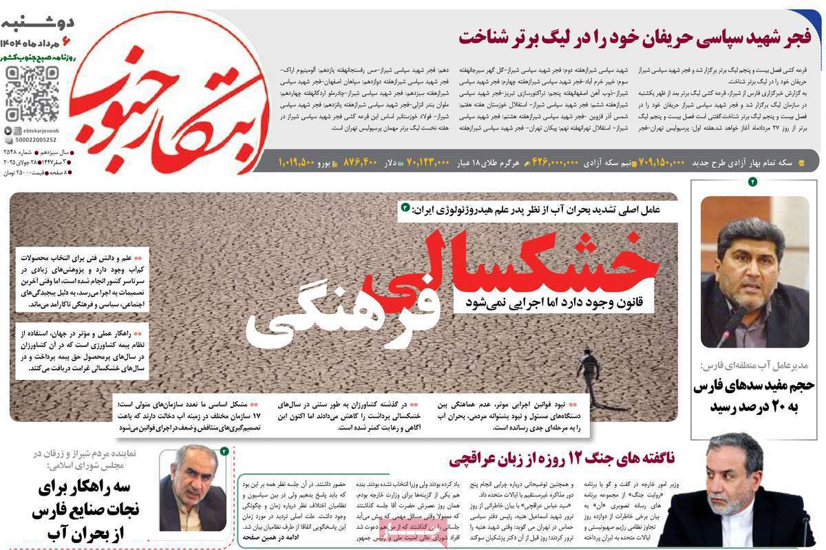 ابتکار جنوب