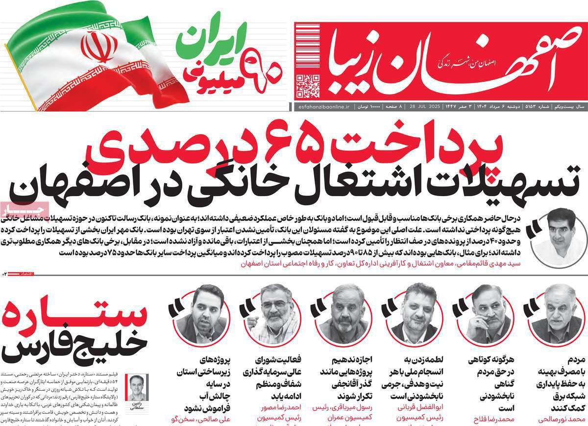 اصفهان زیبا