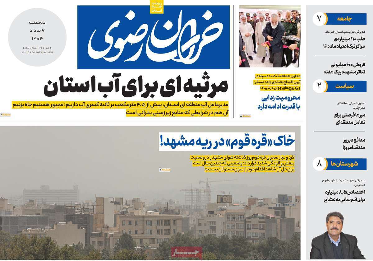 خراسان رضوی