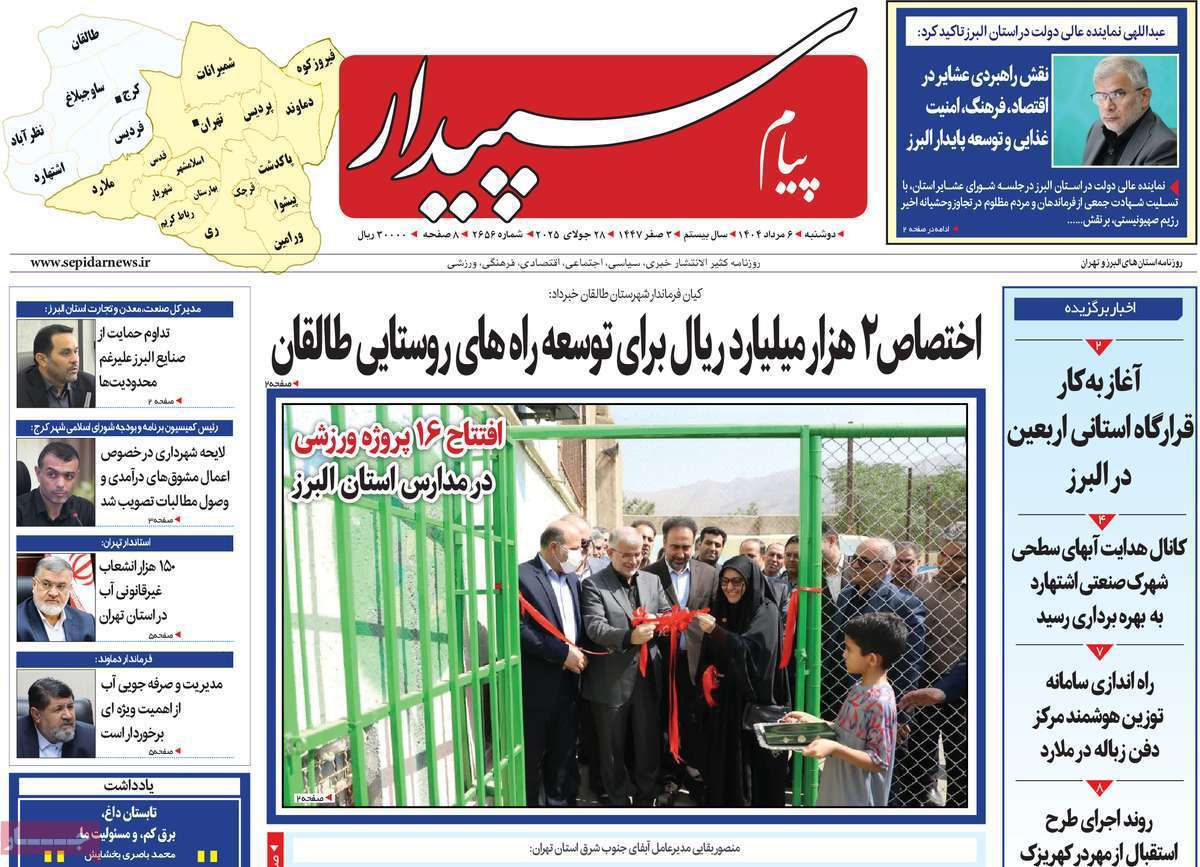 پیام سپیدار