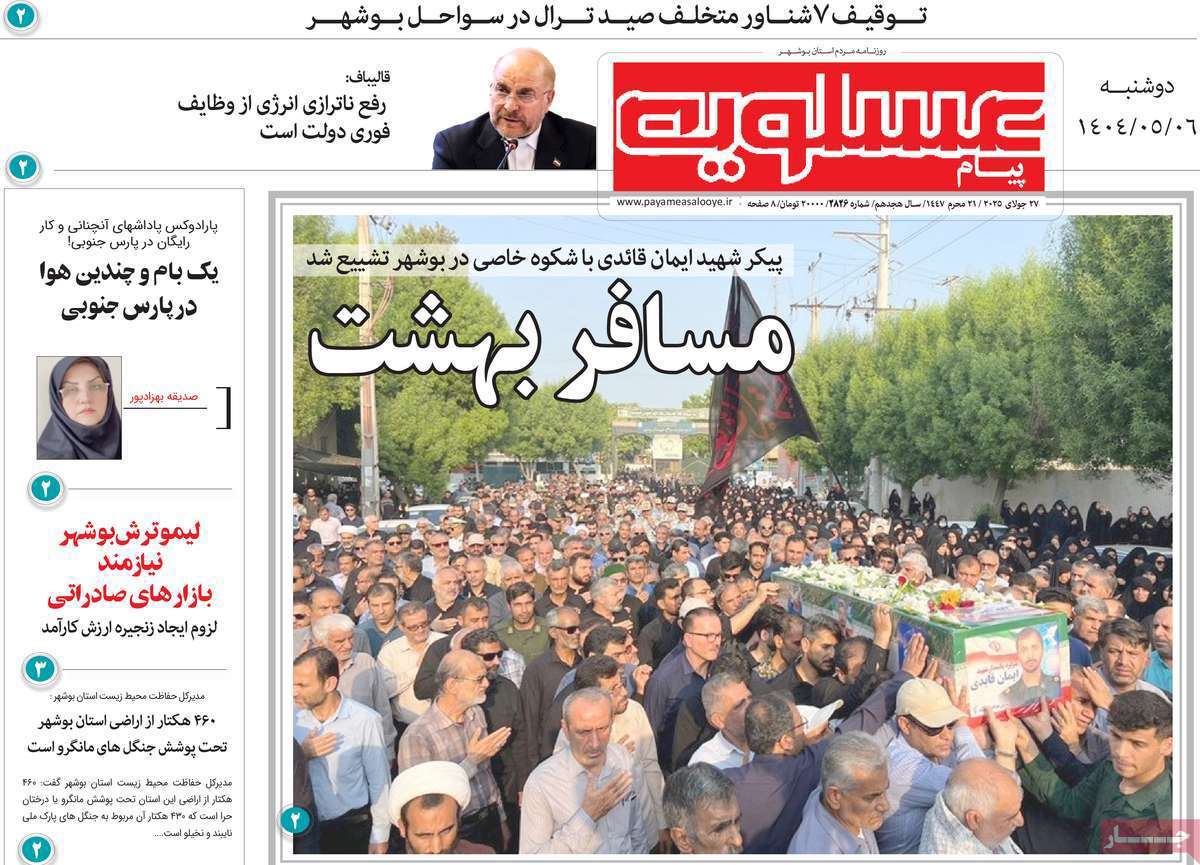 پیام عسلویه