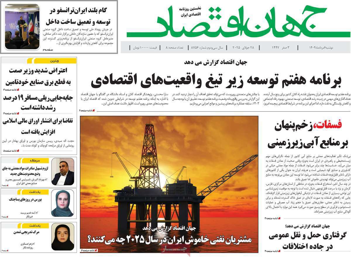 جهان اقتصاد