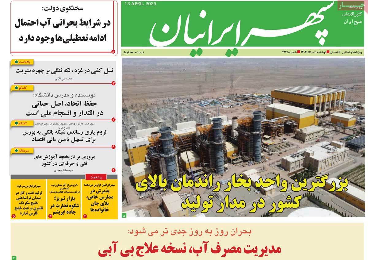 سپهر ایرانیان