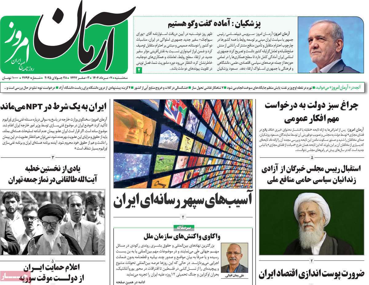 آرمان امروز