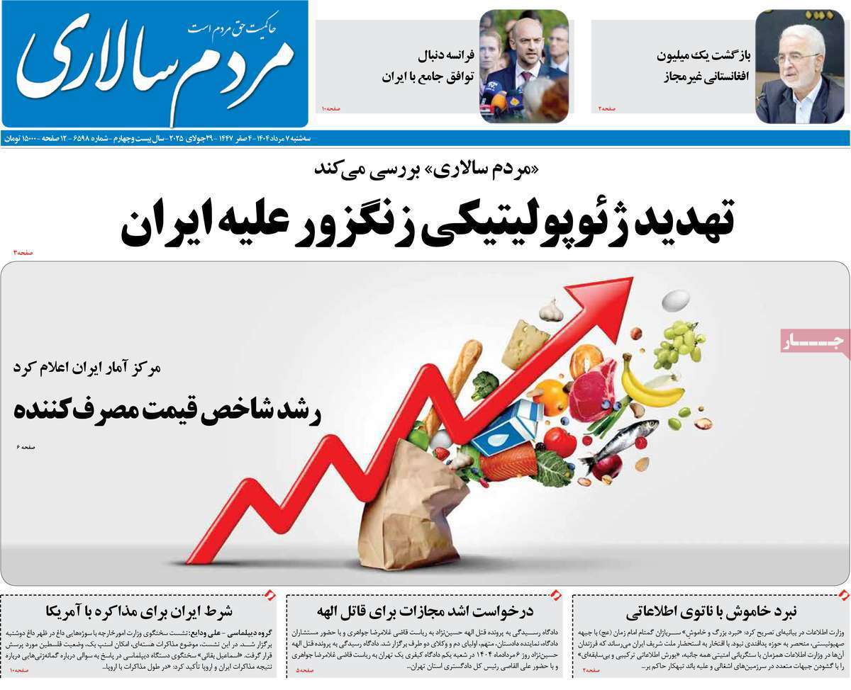 مردم سالاری