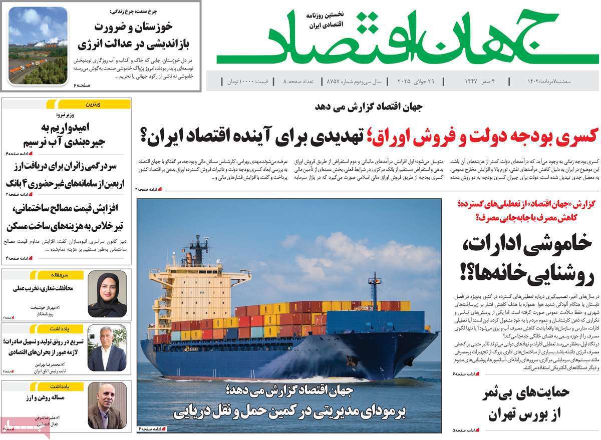 جهان اقتصاد