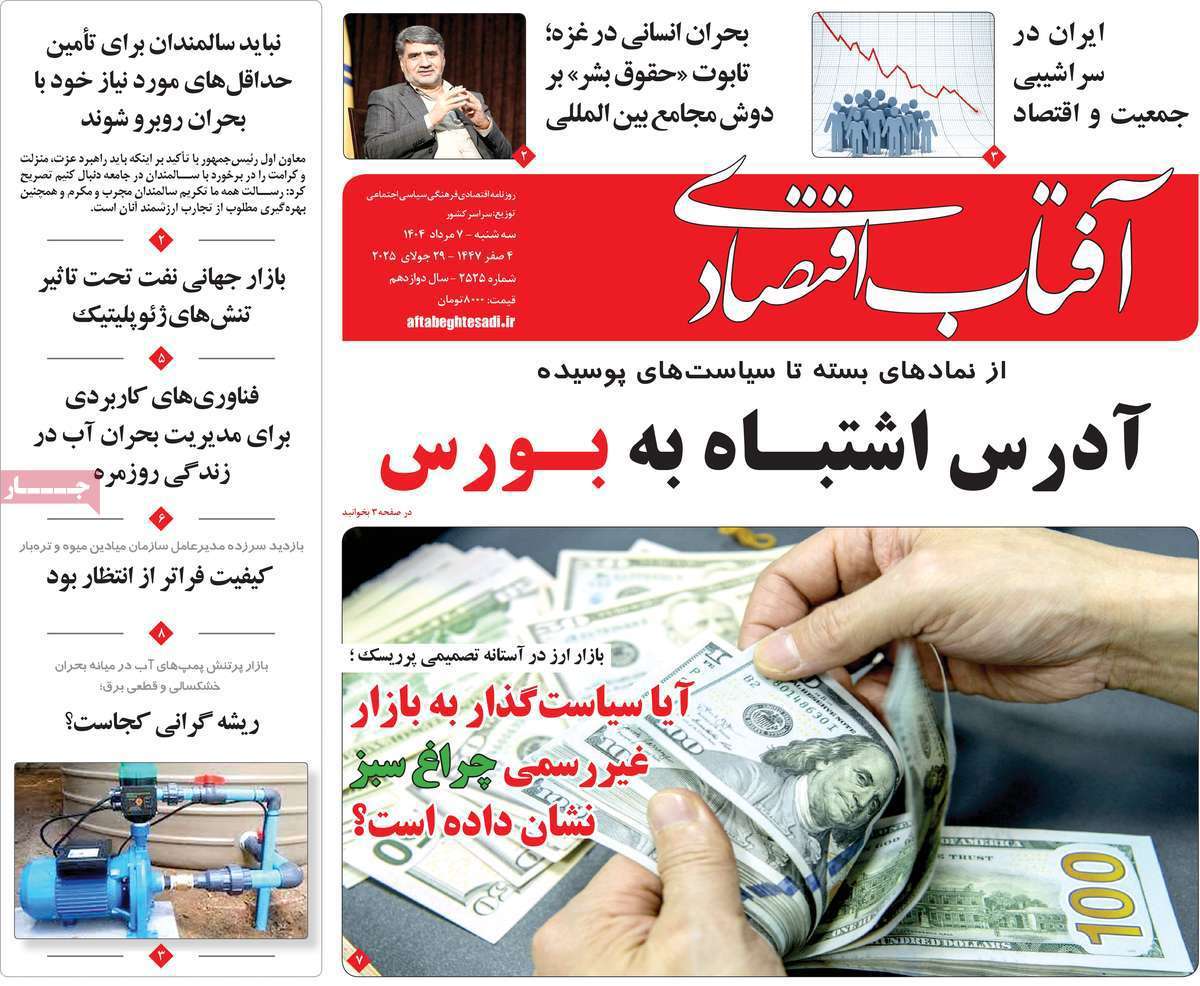 آفتاب اقتصادی