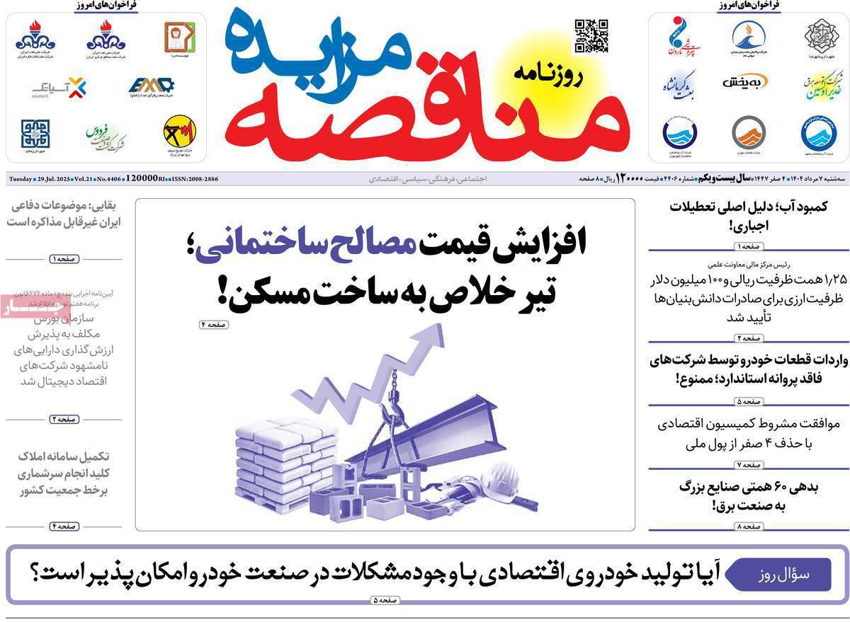 مناقصه مزایده