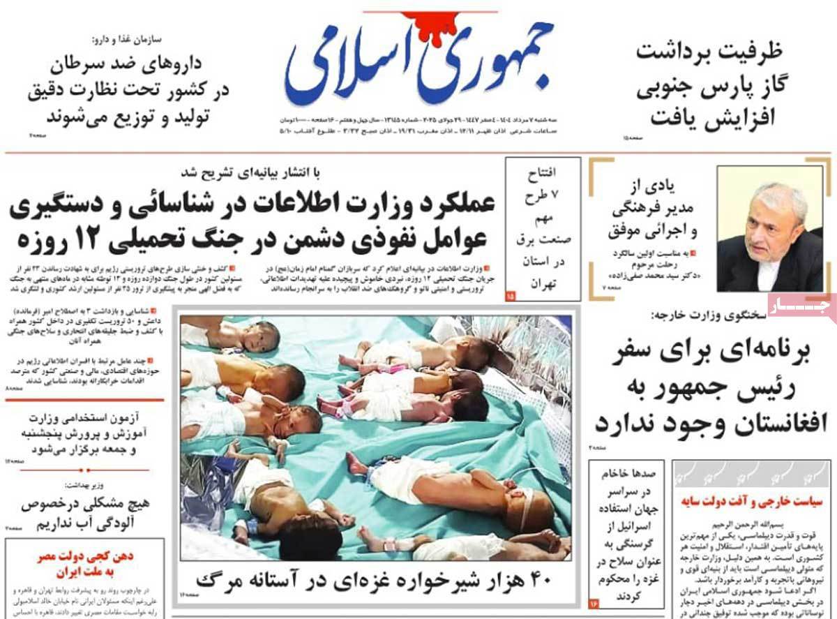 جمهوری اسلامی