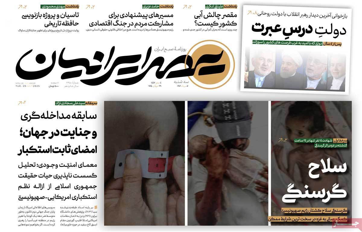 عصر ایرانیان