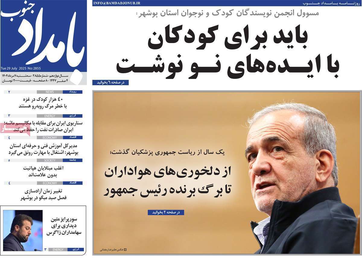 بامداد جنوب