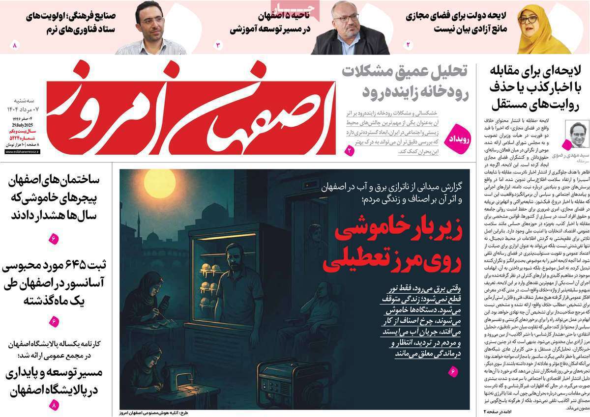 اصفهان امروز