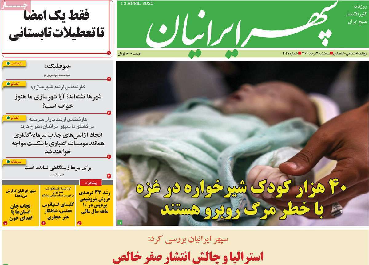 سپهر ایرانیان