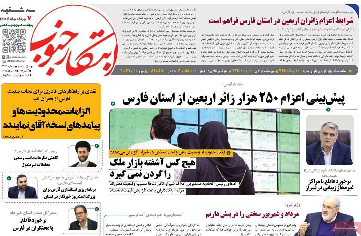 ابتکار جنوب