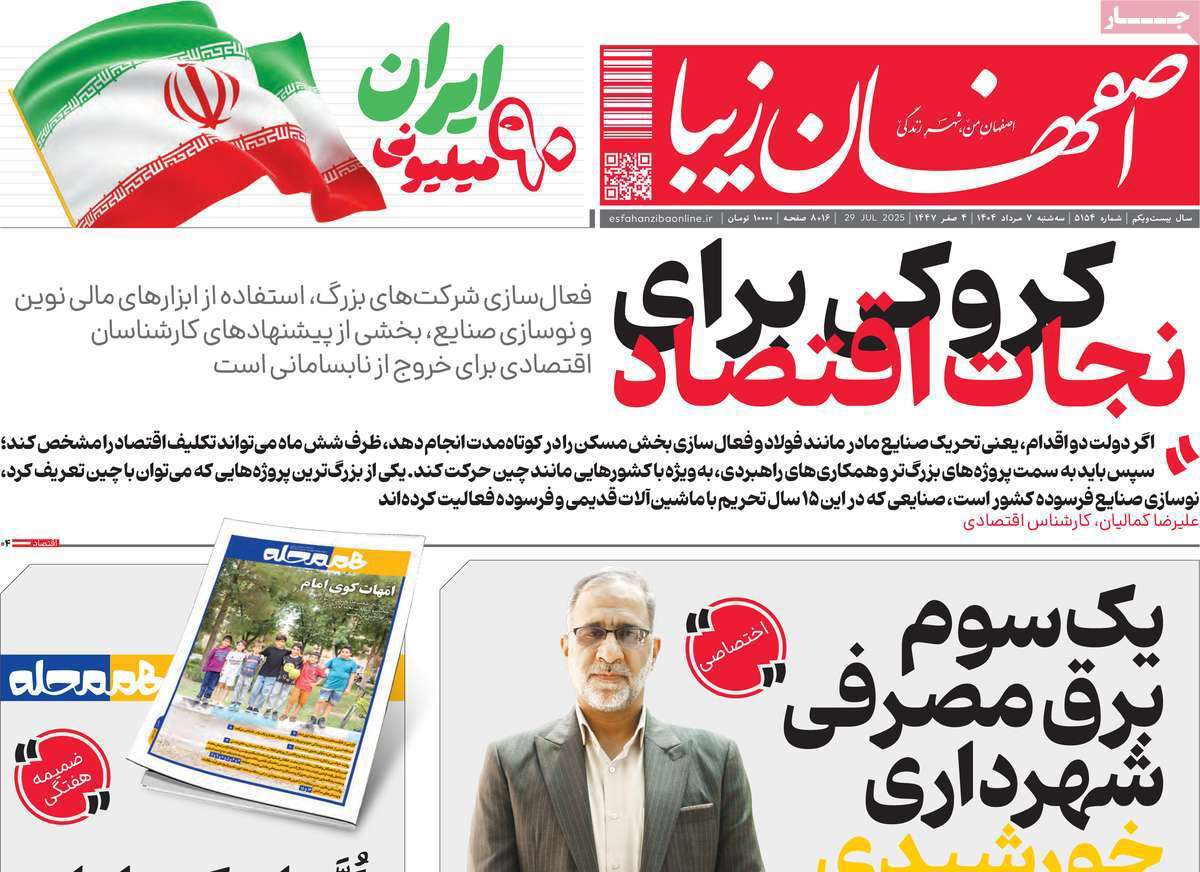 اصفهان زیبا