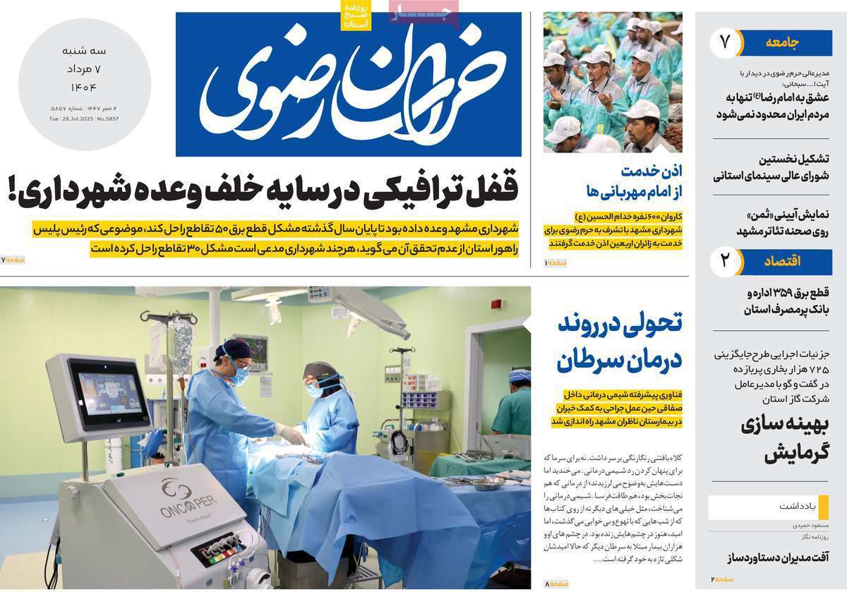 خراسان رضوی