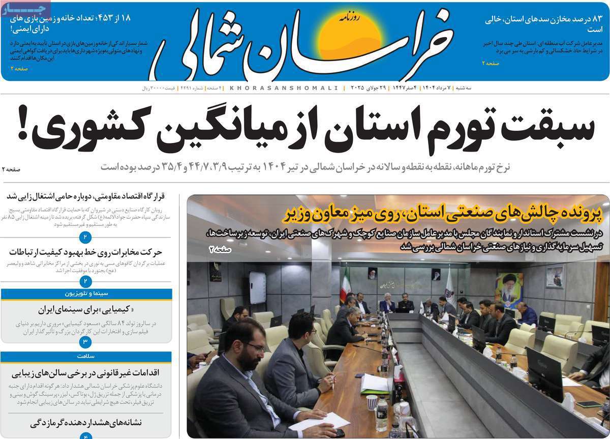 خراسان شمالی