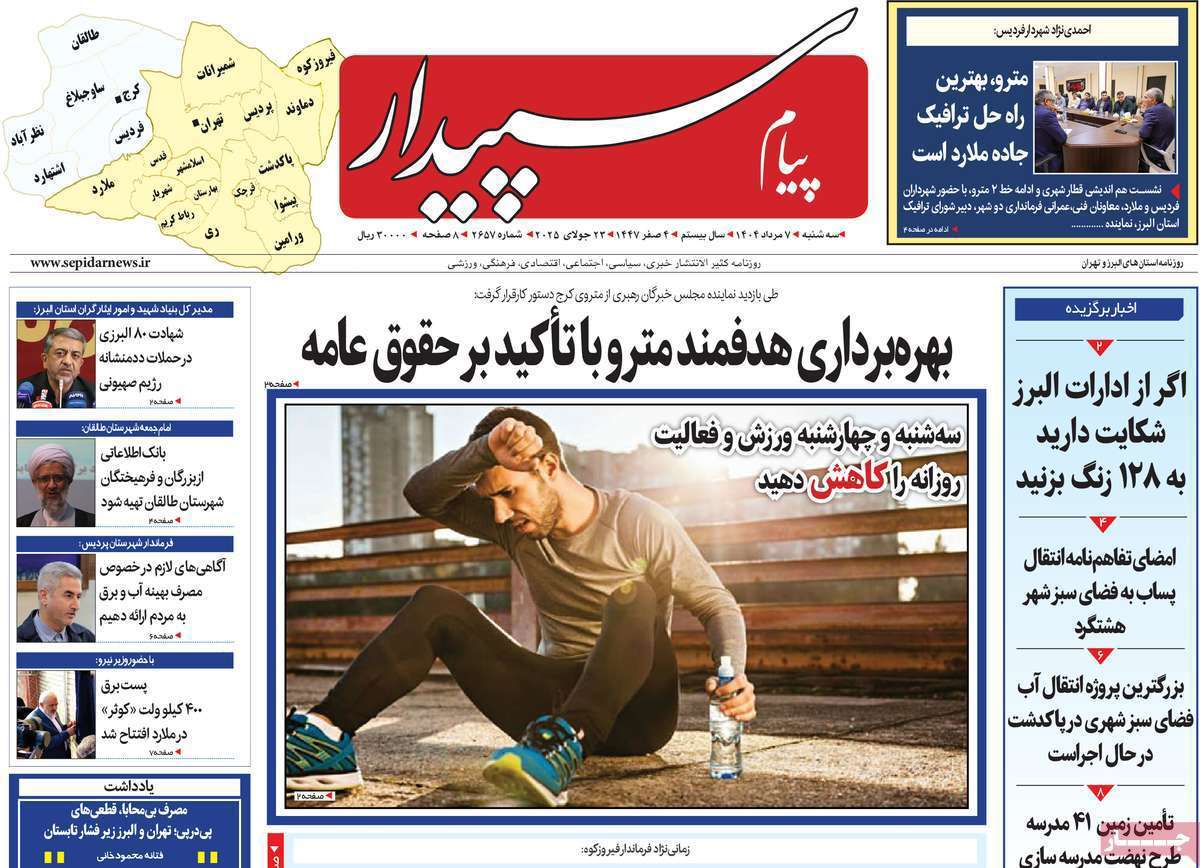 پیام سپیدار