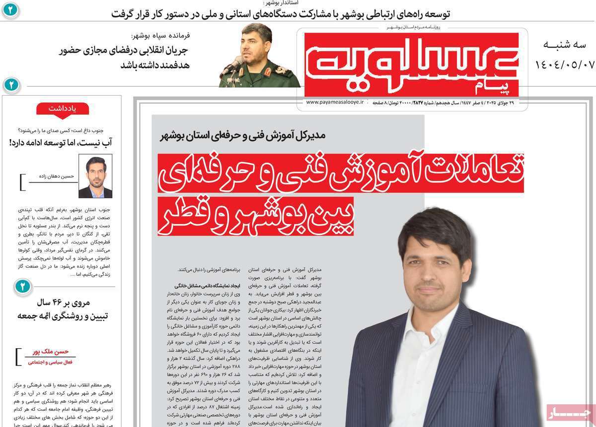 پیام عسلویه