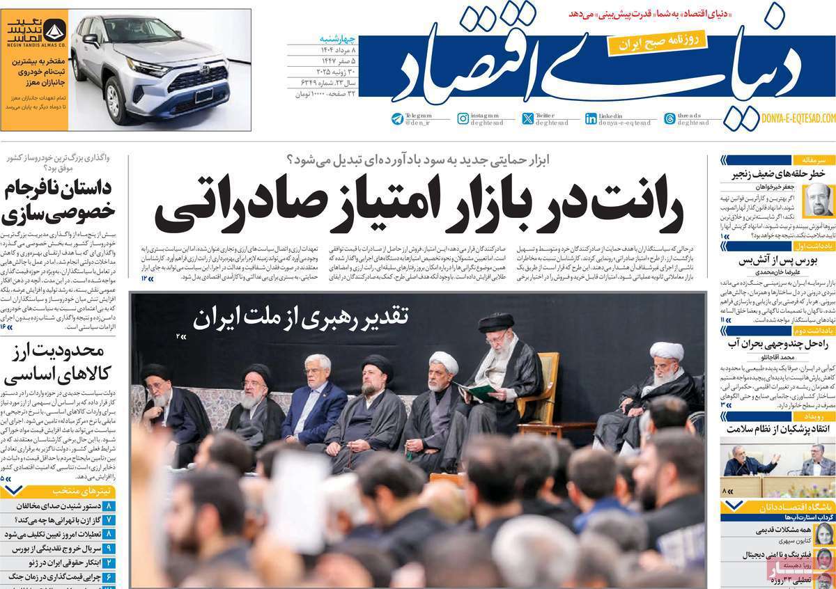 دنیای اقتصاد