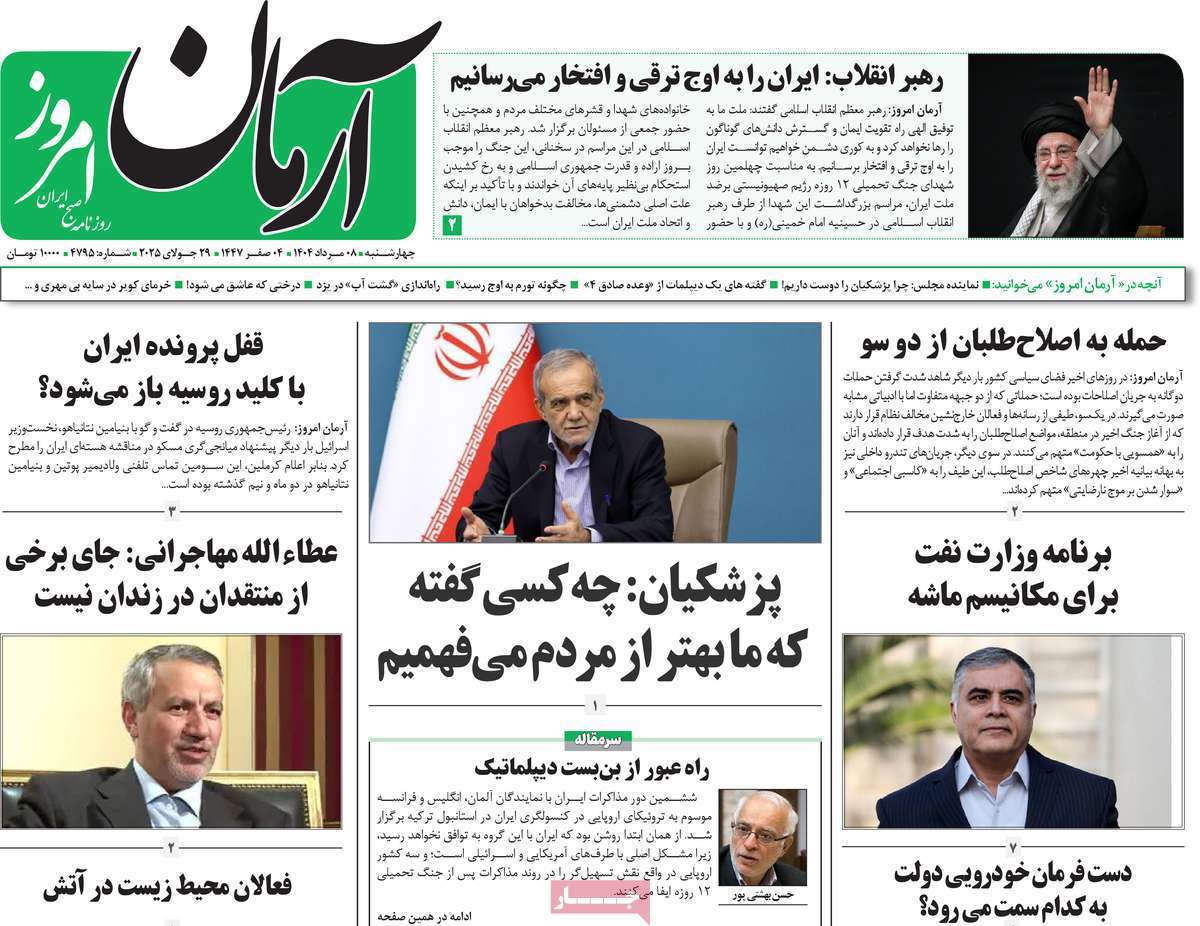 آرمان امروز