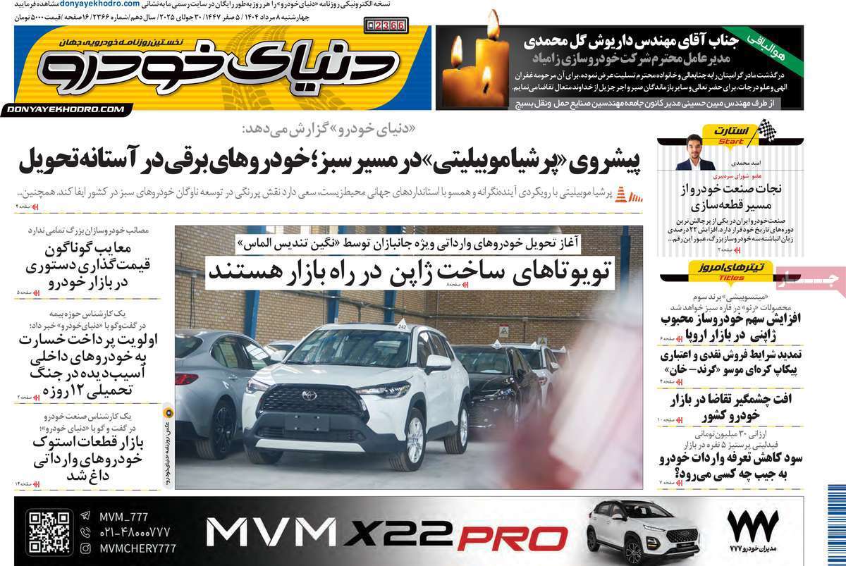 دنیای خودرو