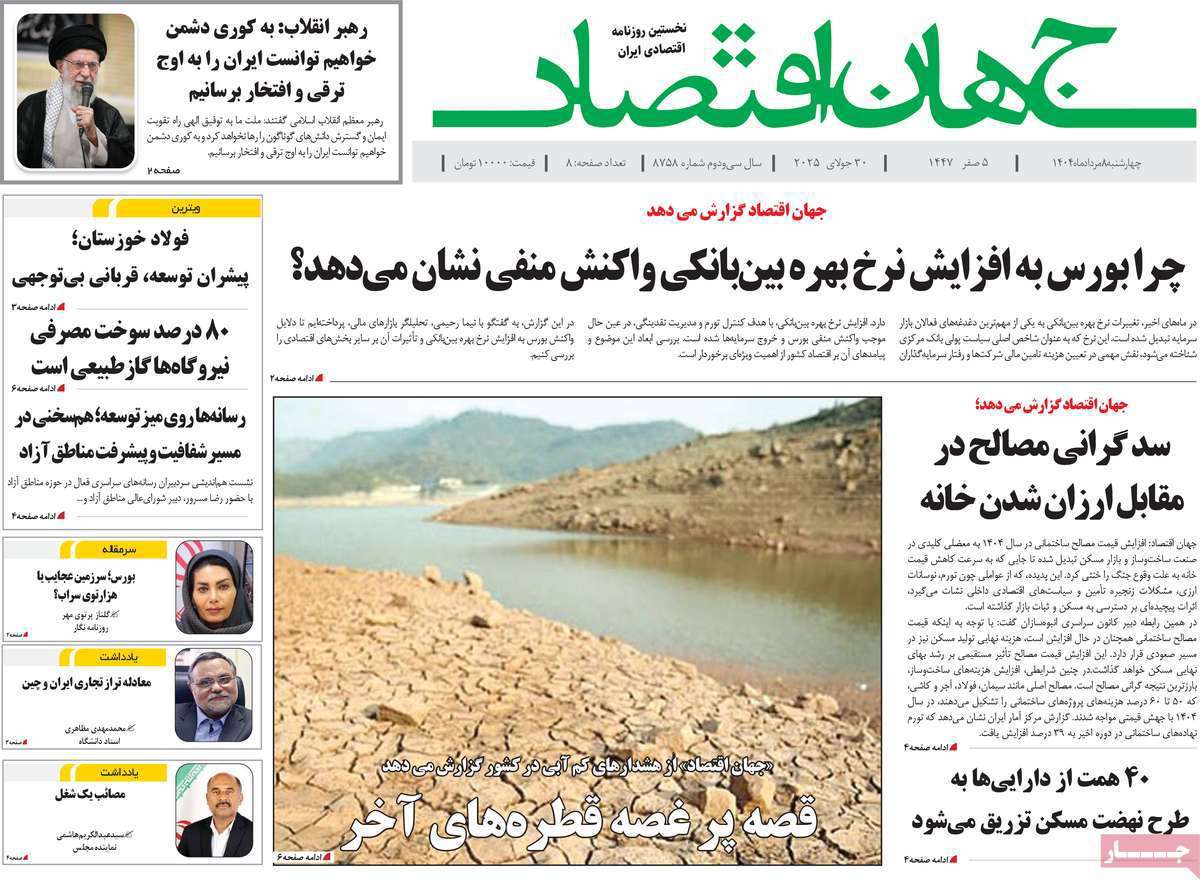 جهان اقتصاد