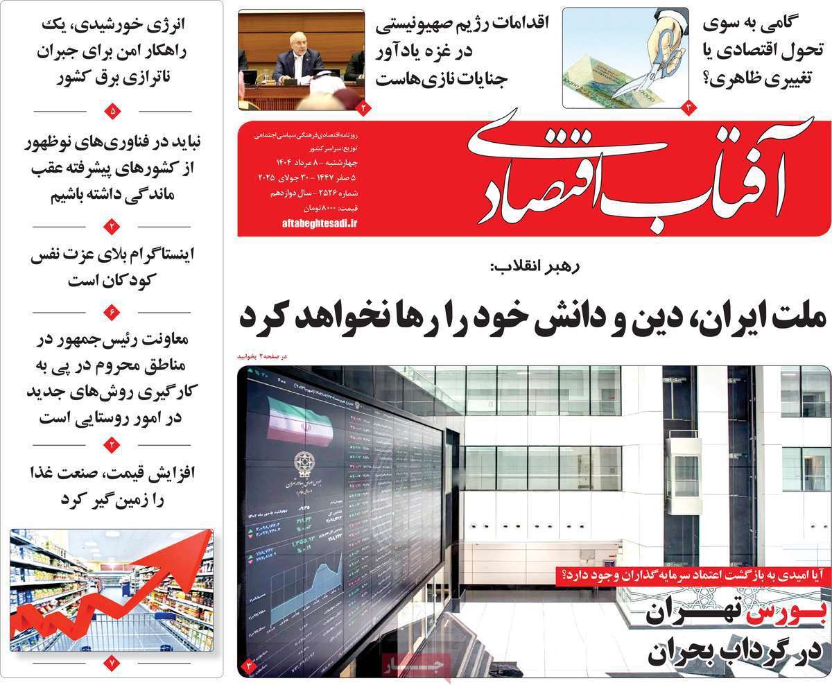 آفتاب اقتصادی