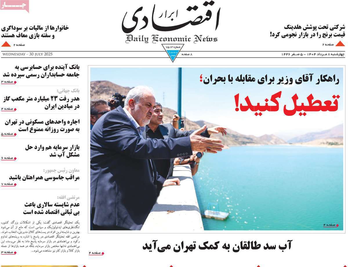 ابرار اقتصادی