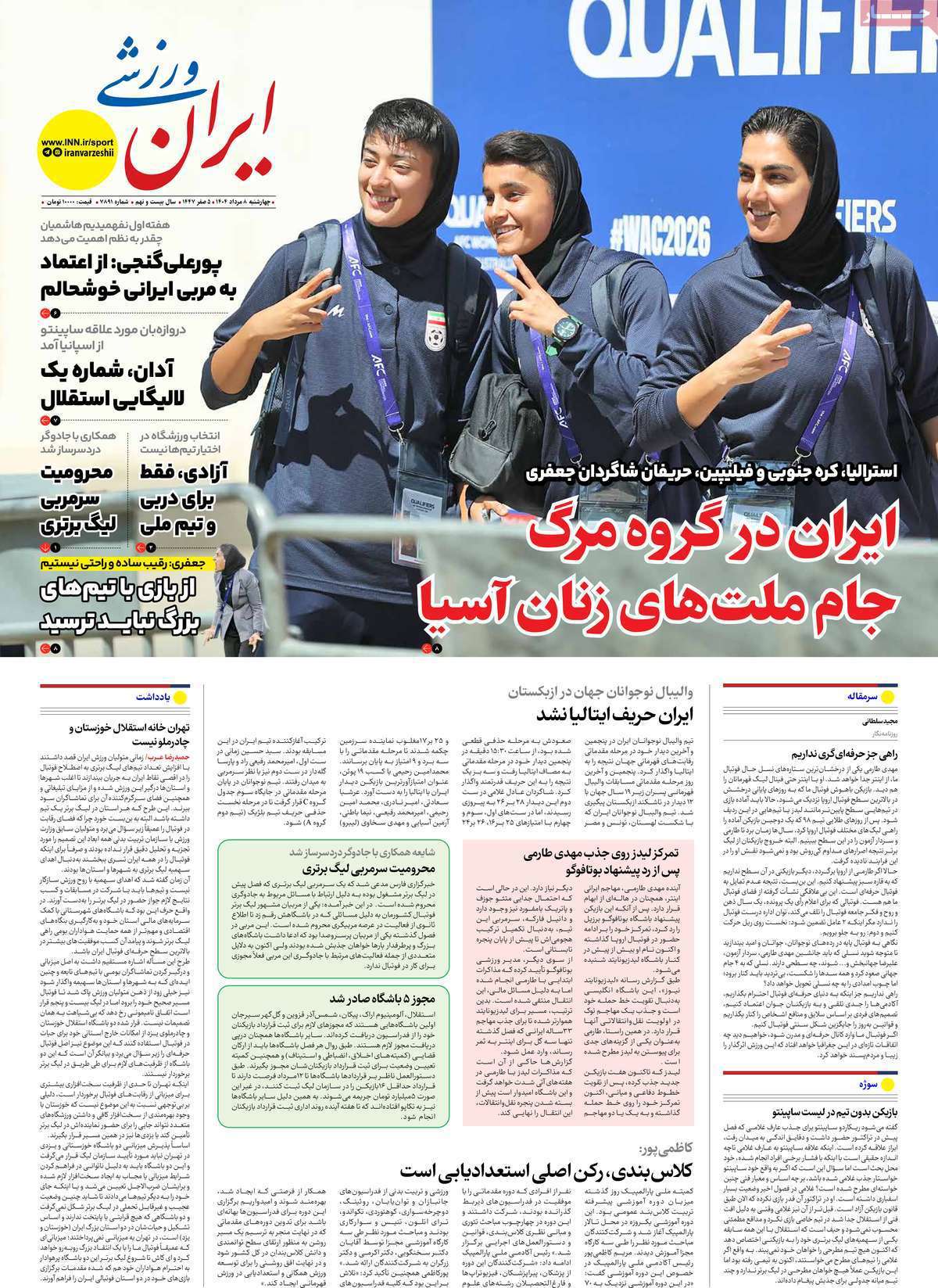 ایران ورزشی