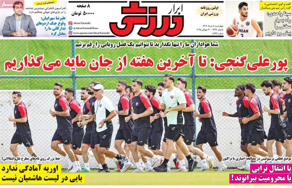 ابرار ورزشی