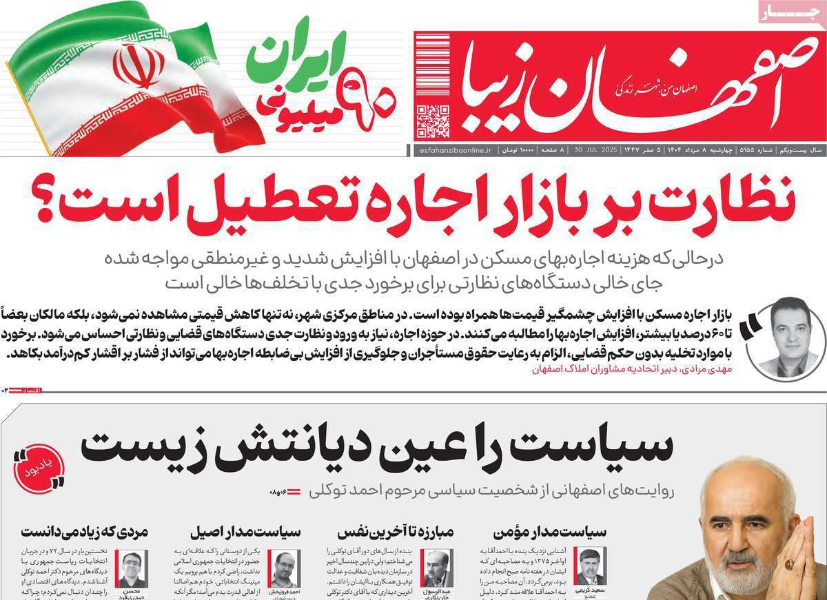 اصفهان زیبا