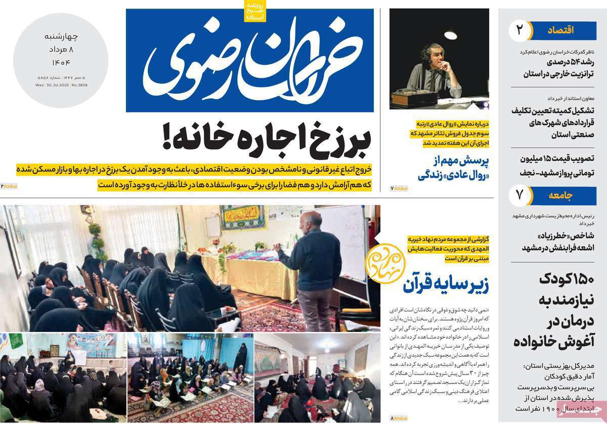 خراسان رضوی