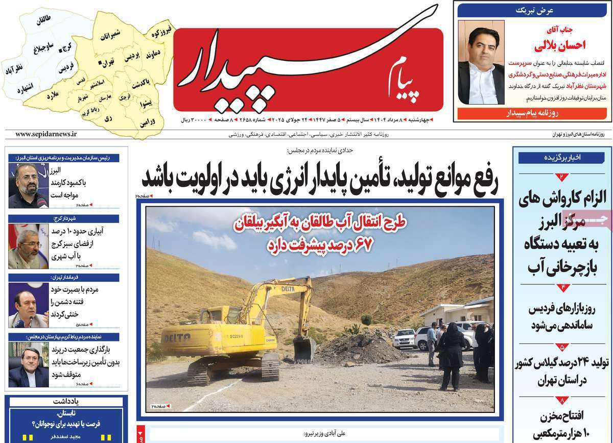 پیام سپیدار