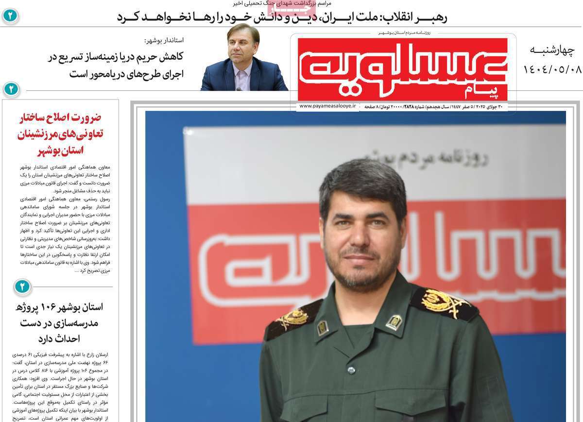 پیام عسلویه