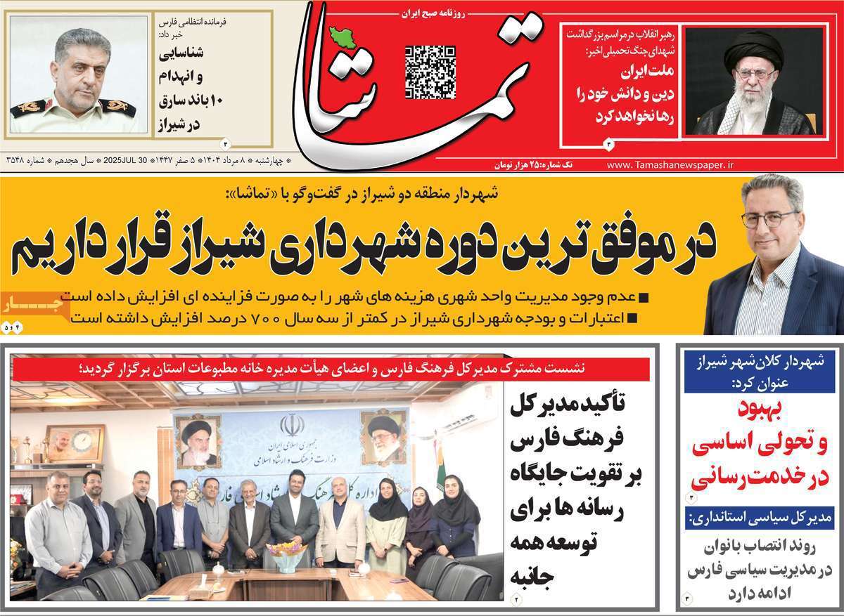 تماشا (فارس)