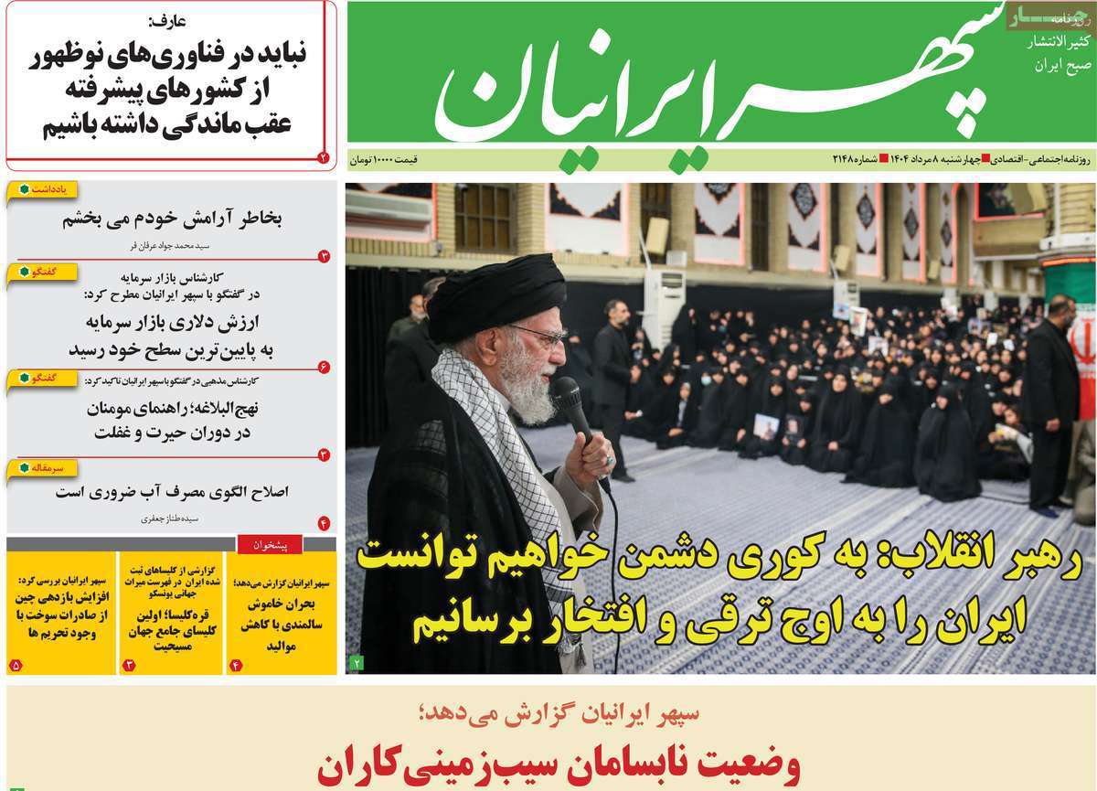 سپهر ایرانیان